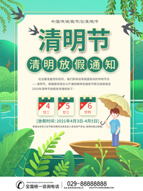 清明节放假通知海报
