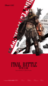 开门红海报  收官海报