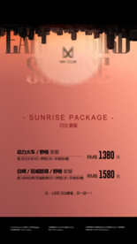 早鸟优惠套餐  日出文化