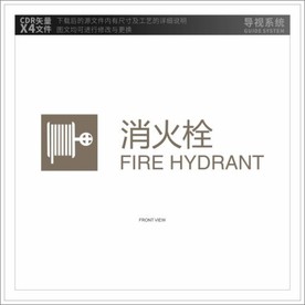 消火栓标志