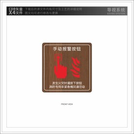 火灾报警按钮标志