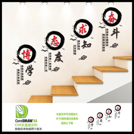 奋斗求知态度博学文化墙