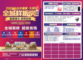 全城征集样板房单页