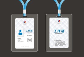 工作证