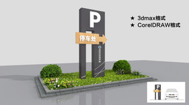 立地停车场标识