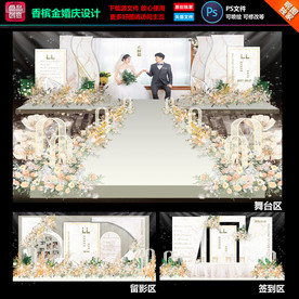 香槟金婚庆设计