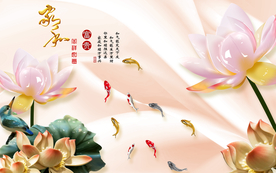 立体荷花九鱼图背景墙
