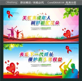 关爱未成年人 呵护祖国花朵