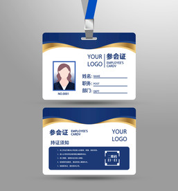 参会证