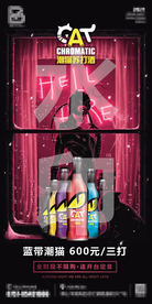 酒吧潮猫之夜海报