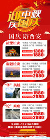 西安旅游海报