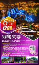 芙蓉镇 旅游海报