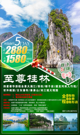 桂林旅游海报