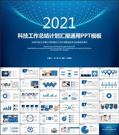 科技地球总结发布会动态PPT