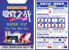 收官之战家居建材单页