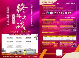 终极之战家居建材单页