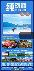 三亚纯玩之旅