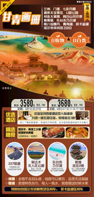 甘肃青海旅游海报图片