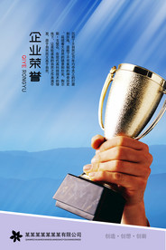 企业荣誉
