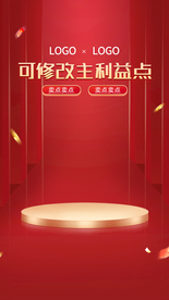 红色背景产品展台闪屏推广海报