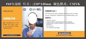 成人口腔定期检查折页