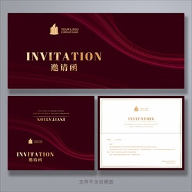 邀请函