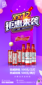 酒吧双十二优惠海报