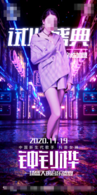 酒吧试业嘉宾钟钊桦海报