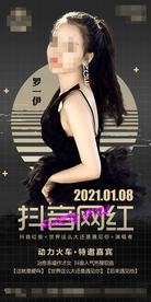 酒吧抖音网红嘉宾海报