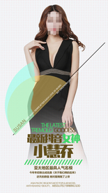 酒吧嘉宾慧乔海报