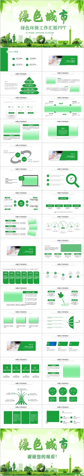 绿色环保构建生态文明城市PPT