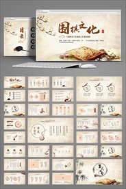 水墨中国风围棋文化动态PPT模