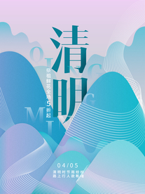 清明节海报