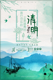 清明节海报