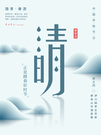 清明节海报