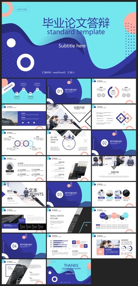 毕业答辩学校学习PPT素材