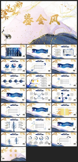 中国风鎏金大气PPT