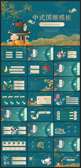 中国风鎏金大气PPT