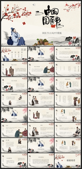 中国风鎏金大气PPT