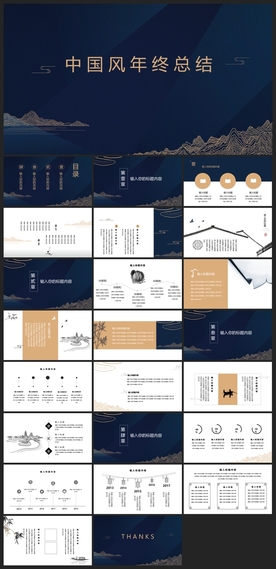 中国风鎏金大气PPT