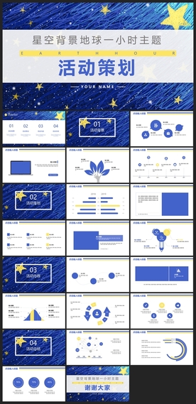 公益环保PPT宣传素材