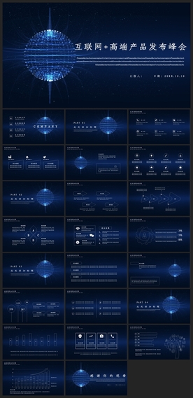 智能AI科技感商务PPT