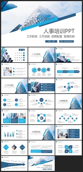 商务会议汇报项目介绍PPT