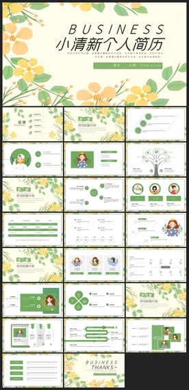 时尚文艺PPT画册素材