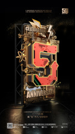 五周年店庆海报