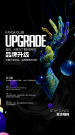 品牌装修升级海报