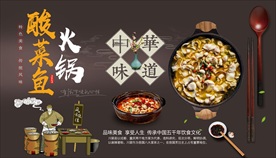 酸菜鱼火锅背景墙