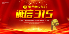 诚信315