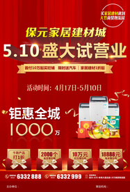 家居建材盛大试营业单页