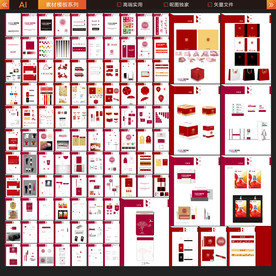 红色企业VI模板素材